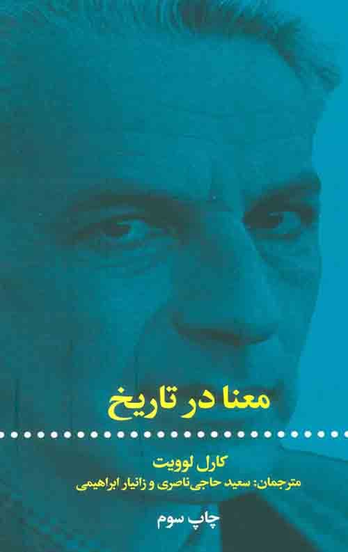 معنا در تاریخ — تصویر ۲