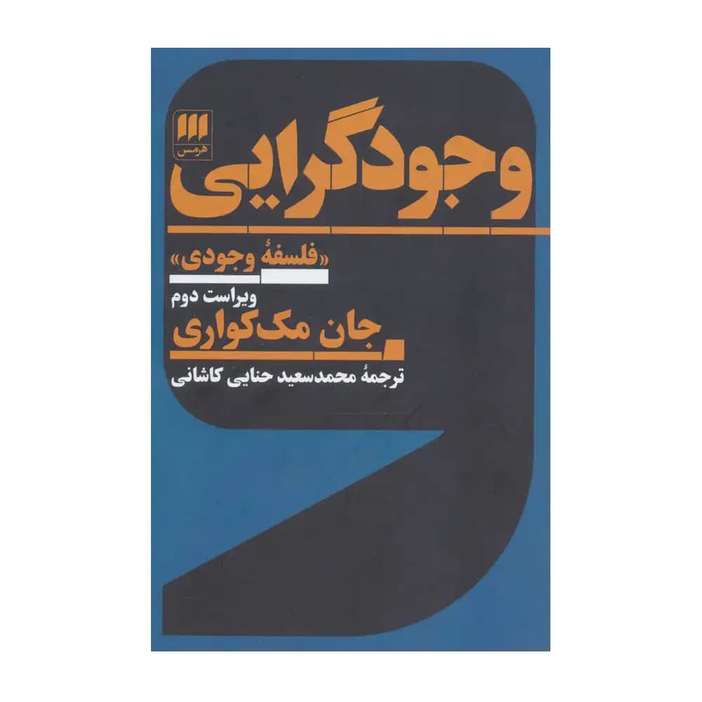 وجودگرایی