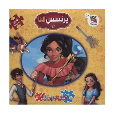 کتاب پازل پرنسس النا