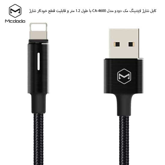 کابل شارژ لایتنینگ مک دودو MACDODO CA-4600 — تصویر ۳