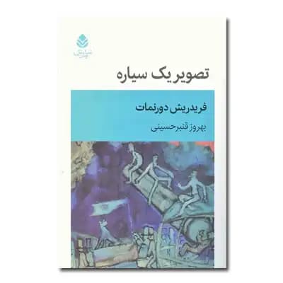 تصویر یک سیاره