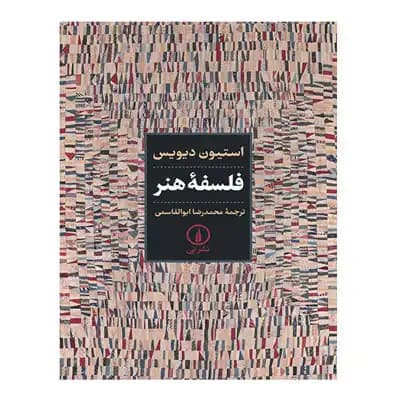فلسفه هنر