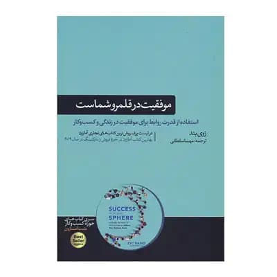 موفقیت در قلمرو شماست