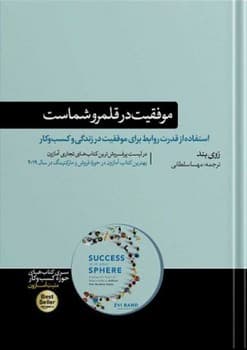 موفقیت در قلمرو شماست — تصویر ۲