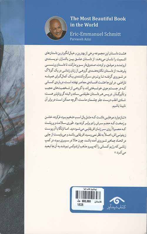زیباترین کتاب دنیا — تصویر ۴