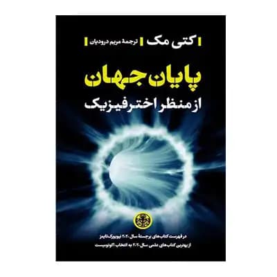 پایان جهان