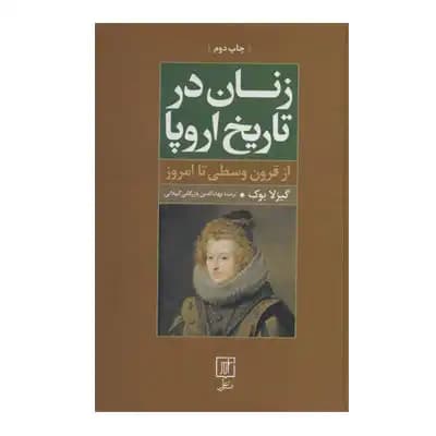 زنان در تاریخ اروپا