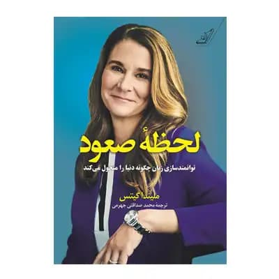 لحظه صعود