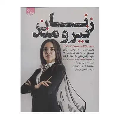 زنان نیرومند