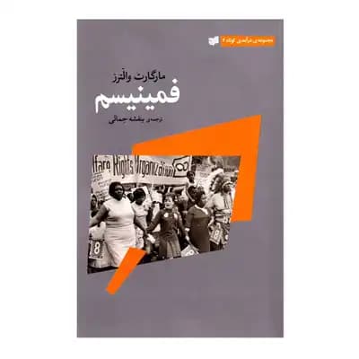 فمینیسم
