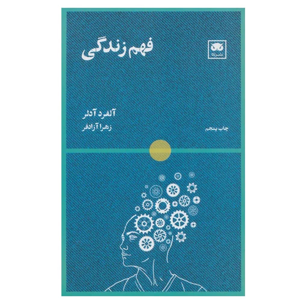 فهم زندگی