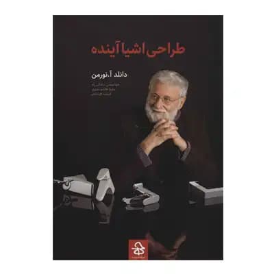 طراحی اشیا آینده