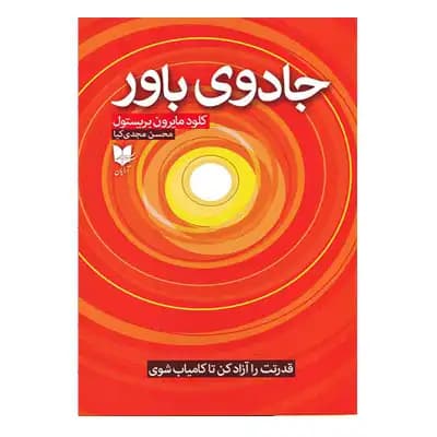 جادوی باور