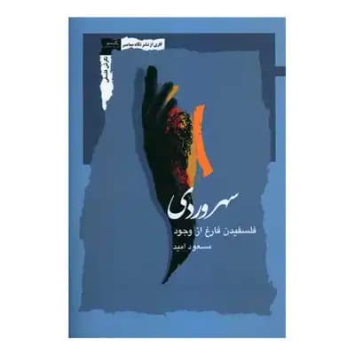 سهروردی