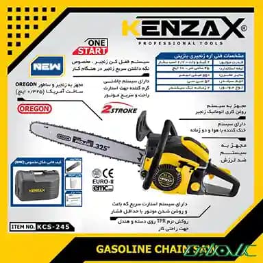 اره زنجیری بنزینی کنزاکس مدل 6246 (245 KCS) — تصویر ۴