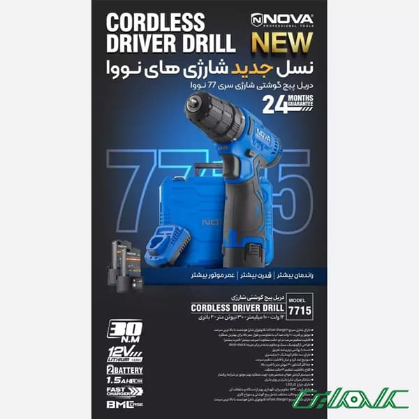 دریل پیچ گوشتی شارژی نووا مدل 7715 (سه نظام 10 میلی متر) — تصویر ۸