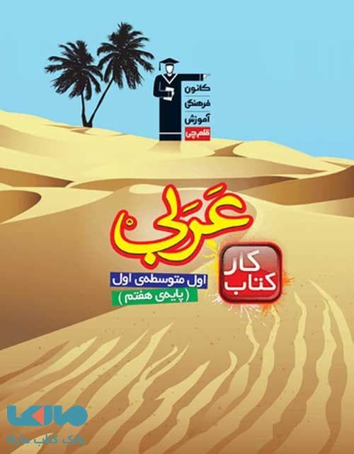 کار عربی هفتم قلم چی — تصویر ۲