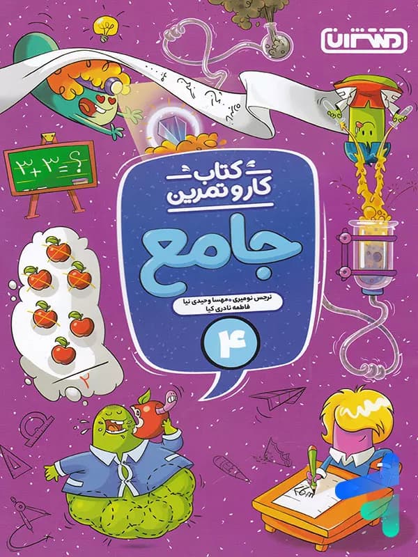 کار و تمرین جامع چهارم ابتدایی منتشران