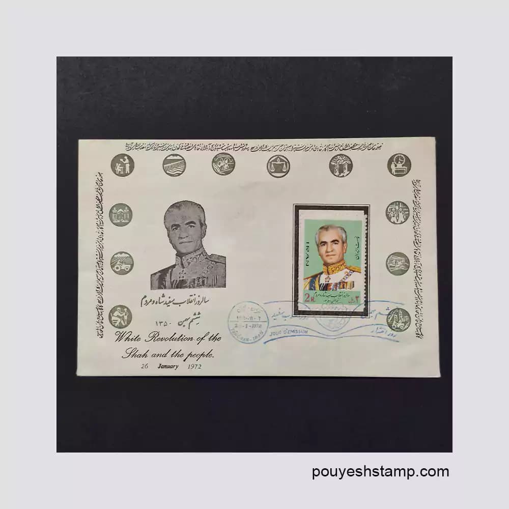 پاکت مهرروز پهلوی دوم_انقلاب سفید 1350