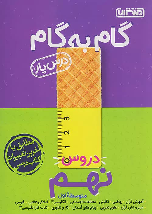 گام به گام درس یار نهم منتشران — تصویر ۲