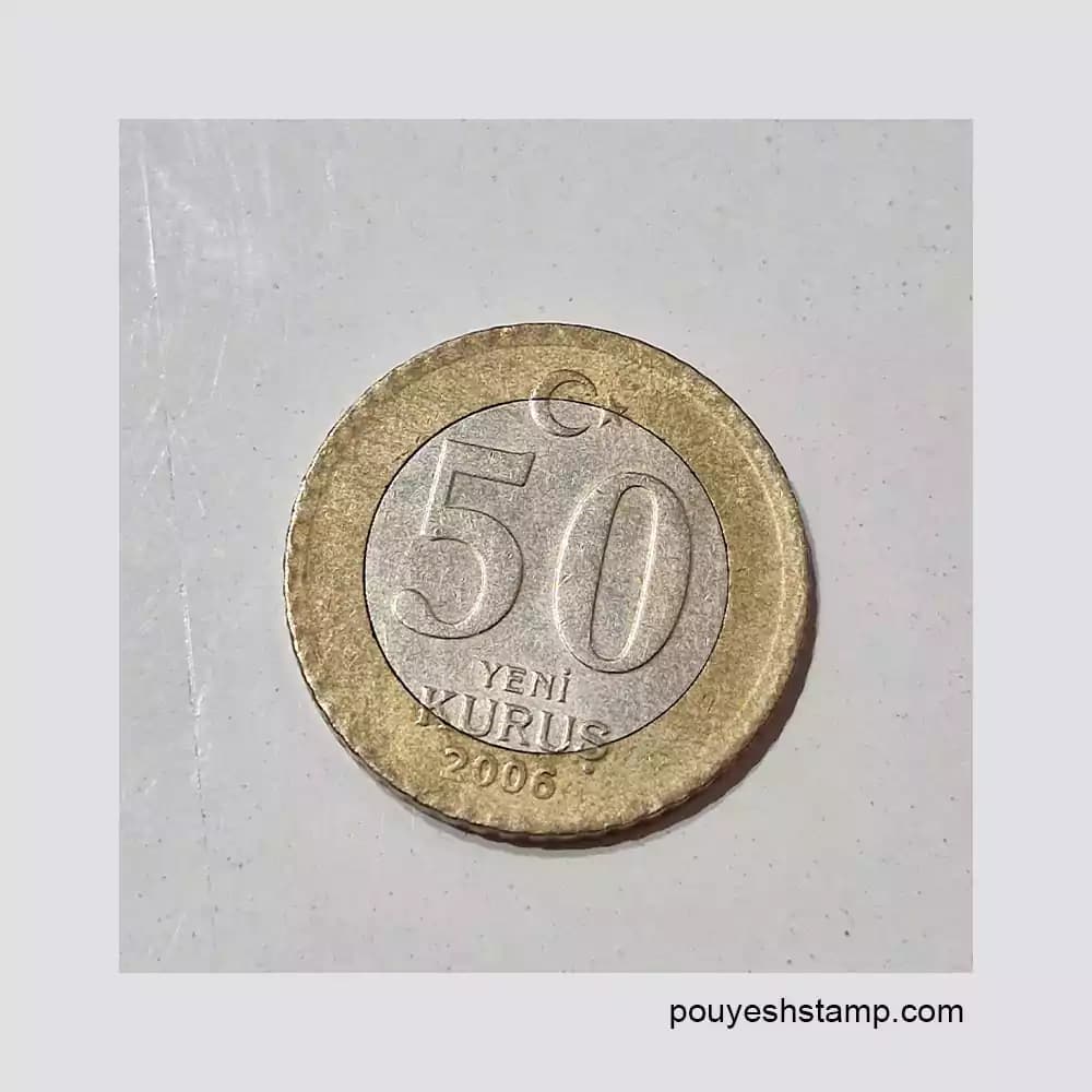 سکه 50 کروش ترکیه 2006 — تصویر ۲