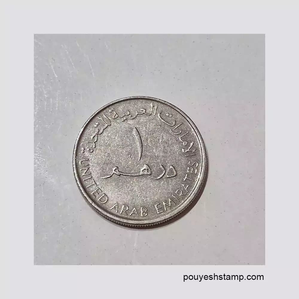 سکه یک درهم امارات 2007 — تصویر ۲