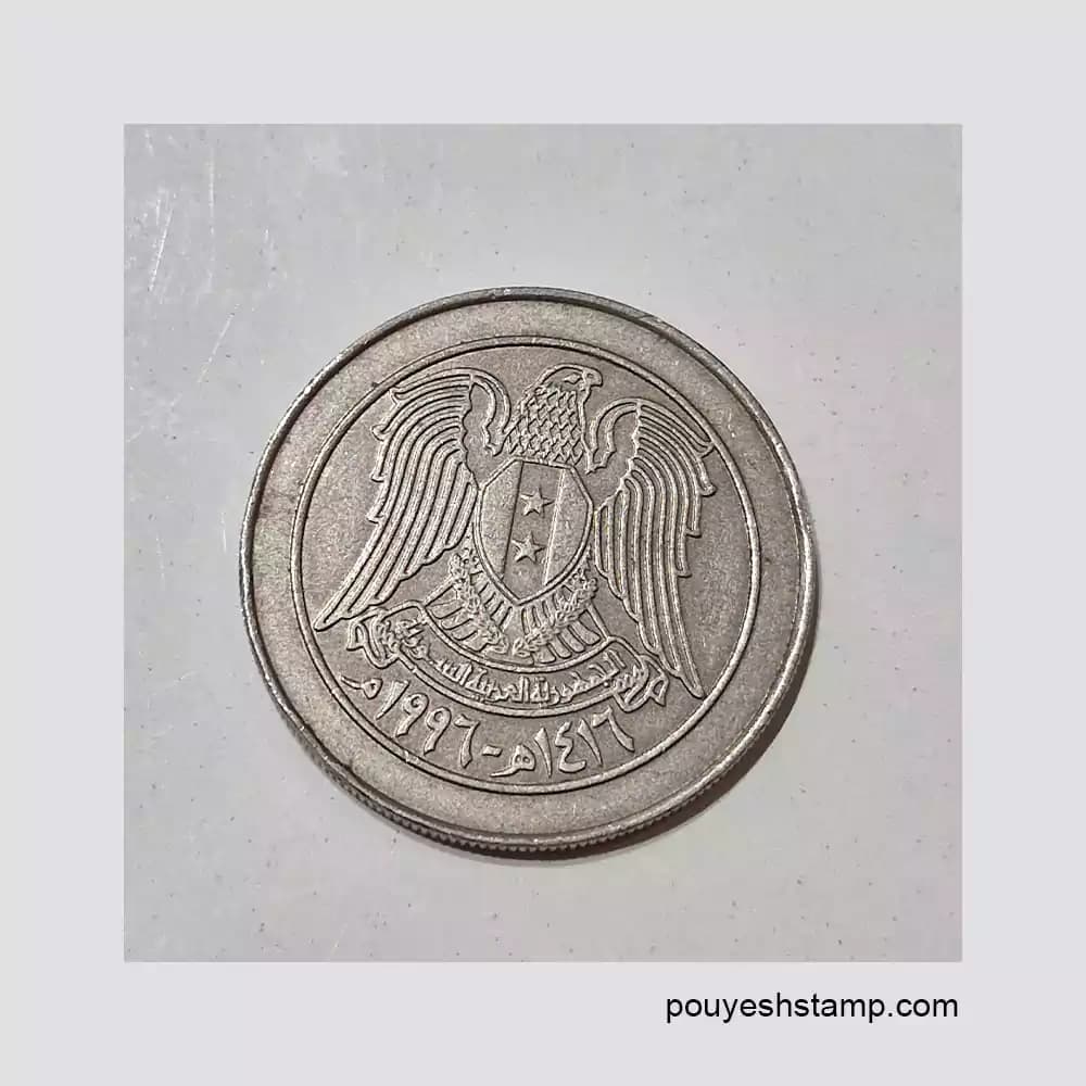 سکه 10 لیر سوریه 1996 — تصویر ۲