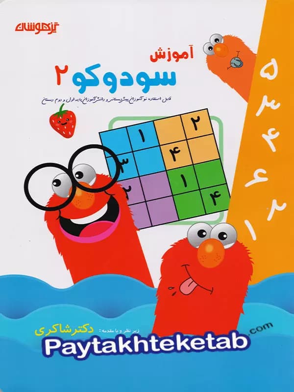 آموزش سودوکو 2 دکتر شاکری نشر تیزهوشان