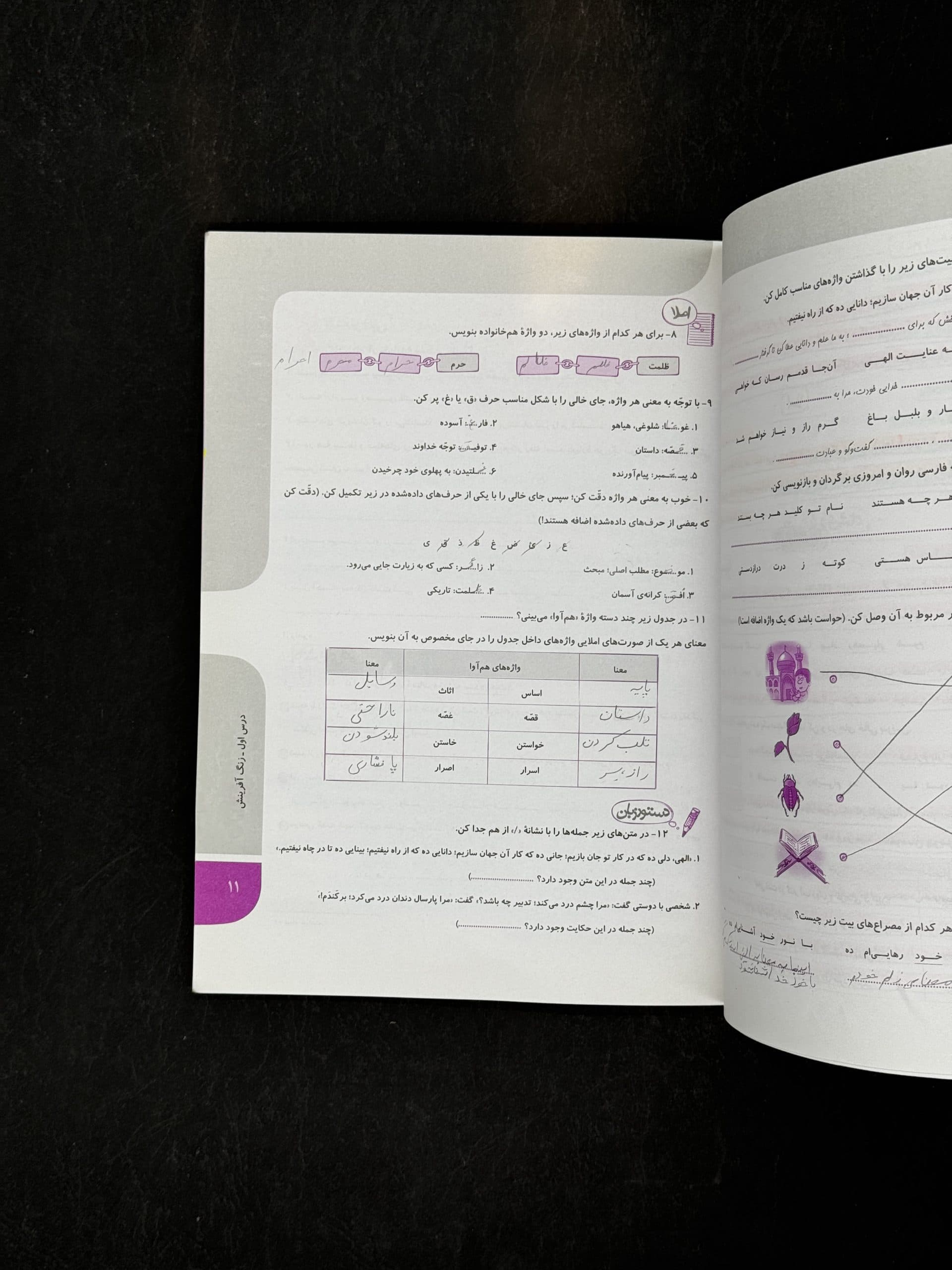 کار فارسی هفتم خیلی سبز — تصویر ۷