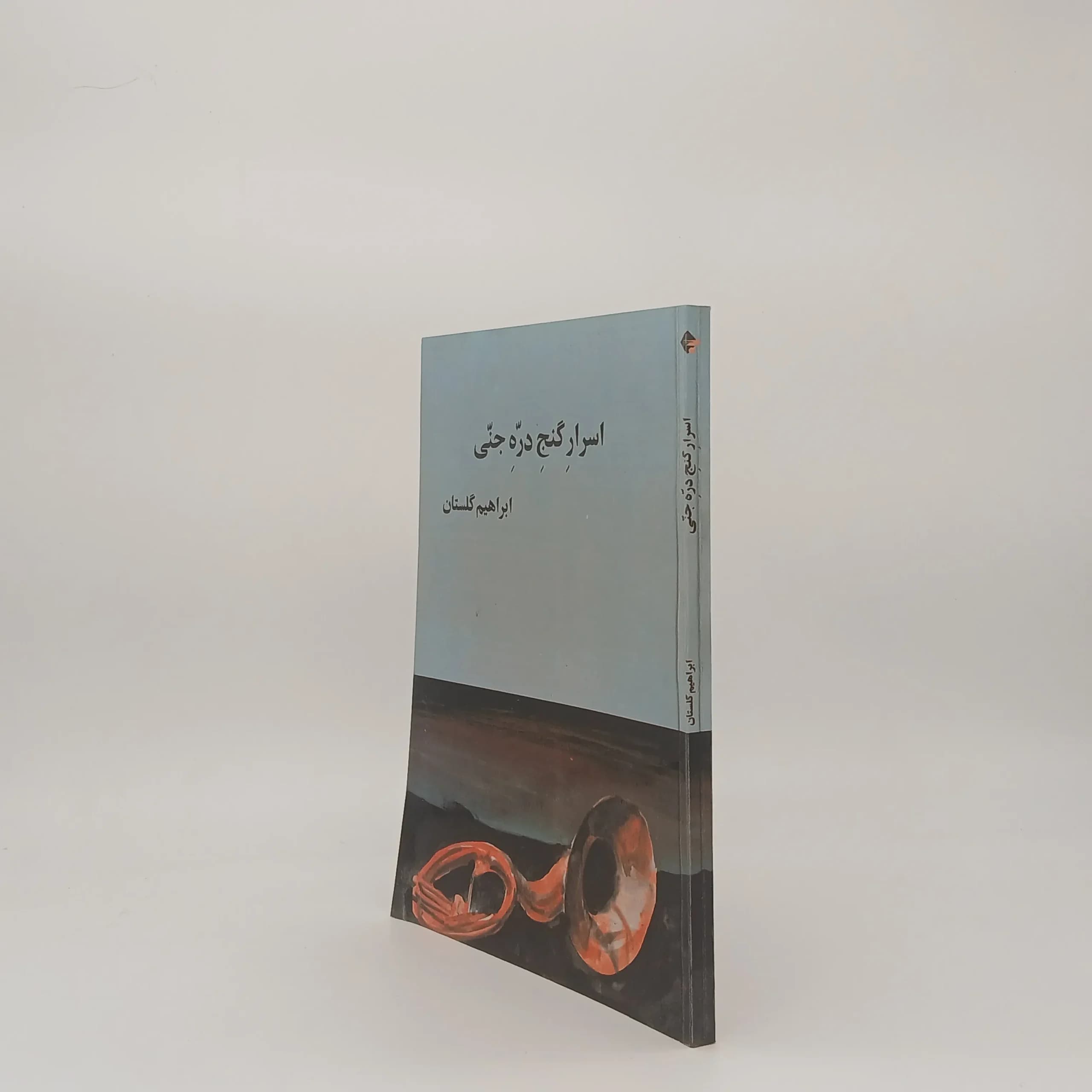 اسرار گنج دره جنی — تصویر ۳