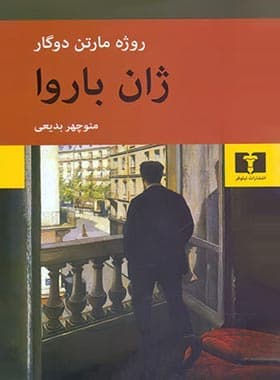 ژان باروا — تصویر ۲