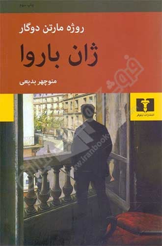 ژان باروا