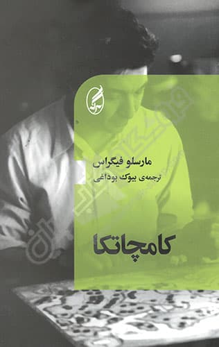 کامچاتکا