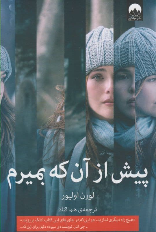 پیش از آن که بمیرم — تصویر ۵
