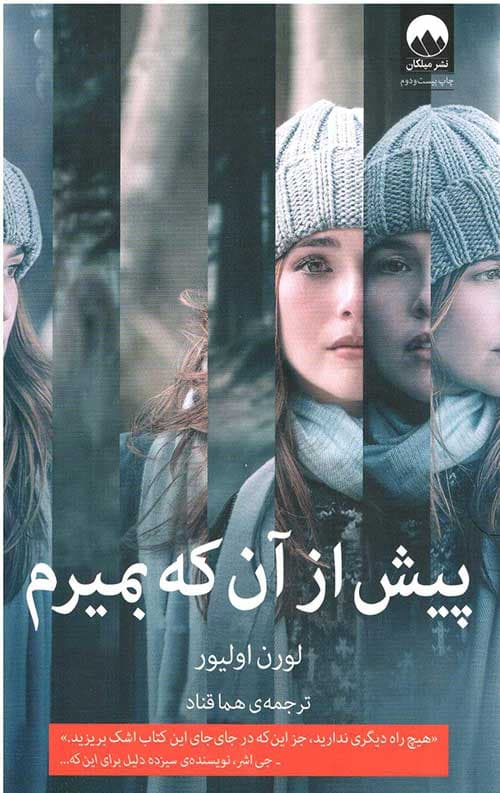 پیش از آن که بمیرم — تصویر ۲