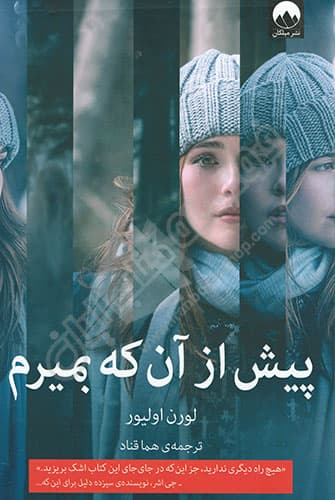 پیش از آن که بمیرم