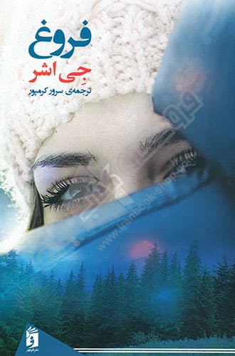فروغ