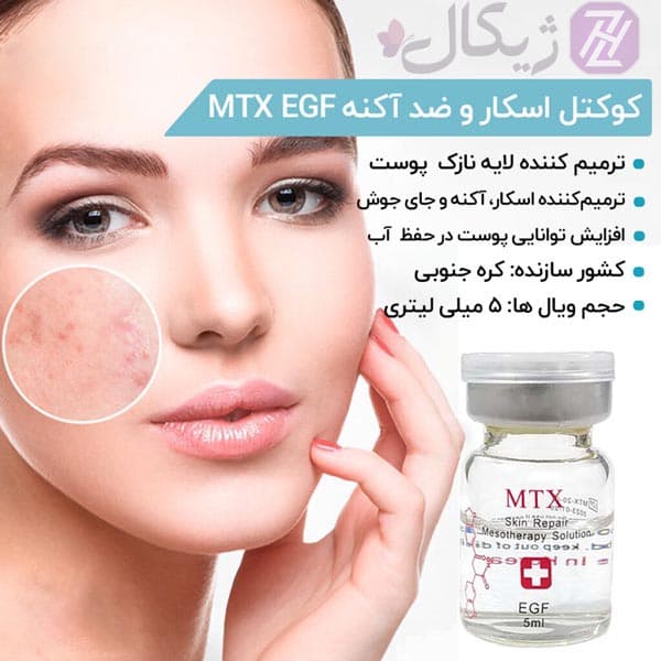 کوکتل ترمیم کننده EGF ام تی ایکس MTX — تصویر ۵