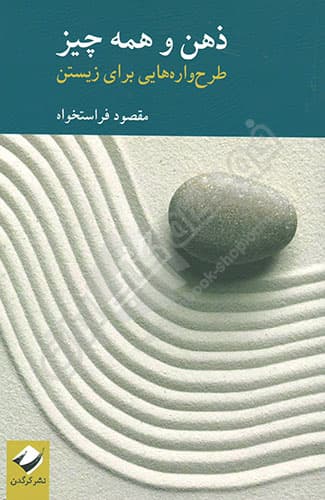 ذهن و همه چیز