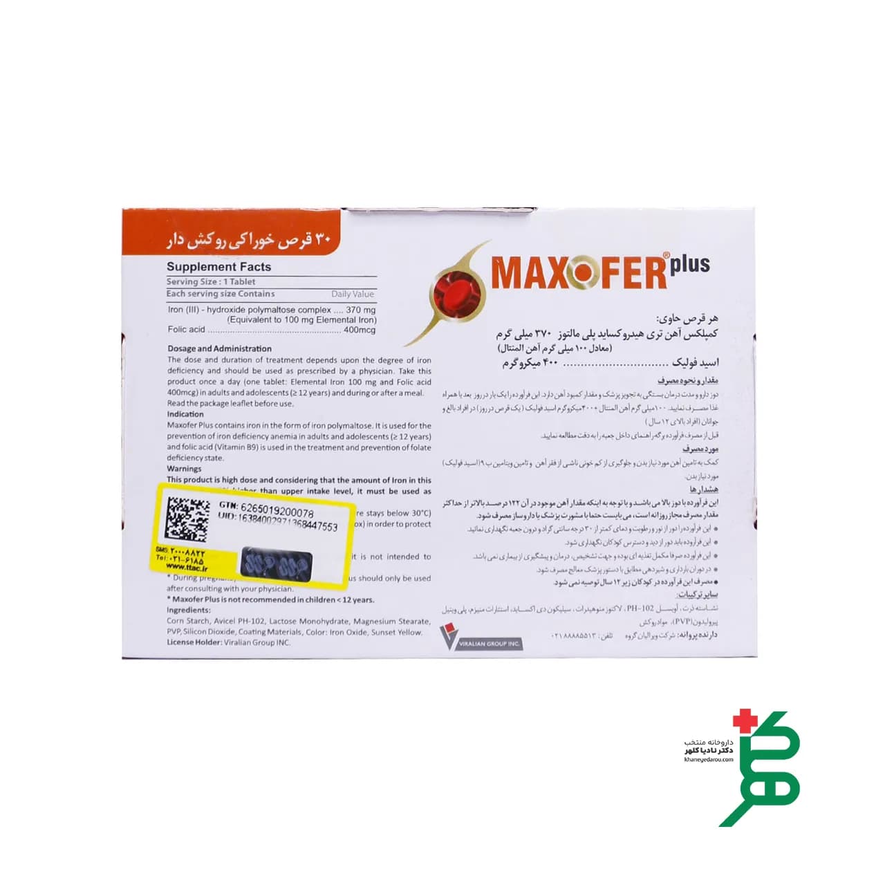 قرص مكسوفر پلاس ویرالیان — تصویر ۳