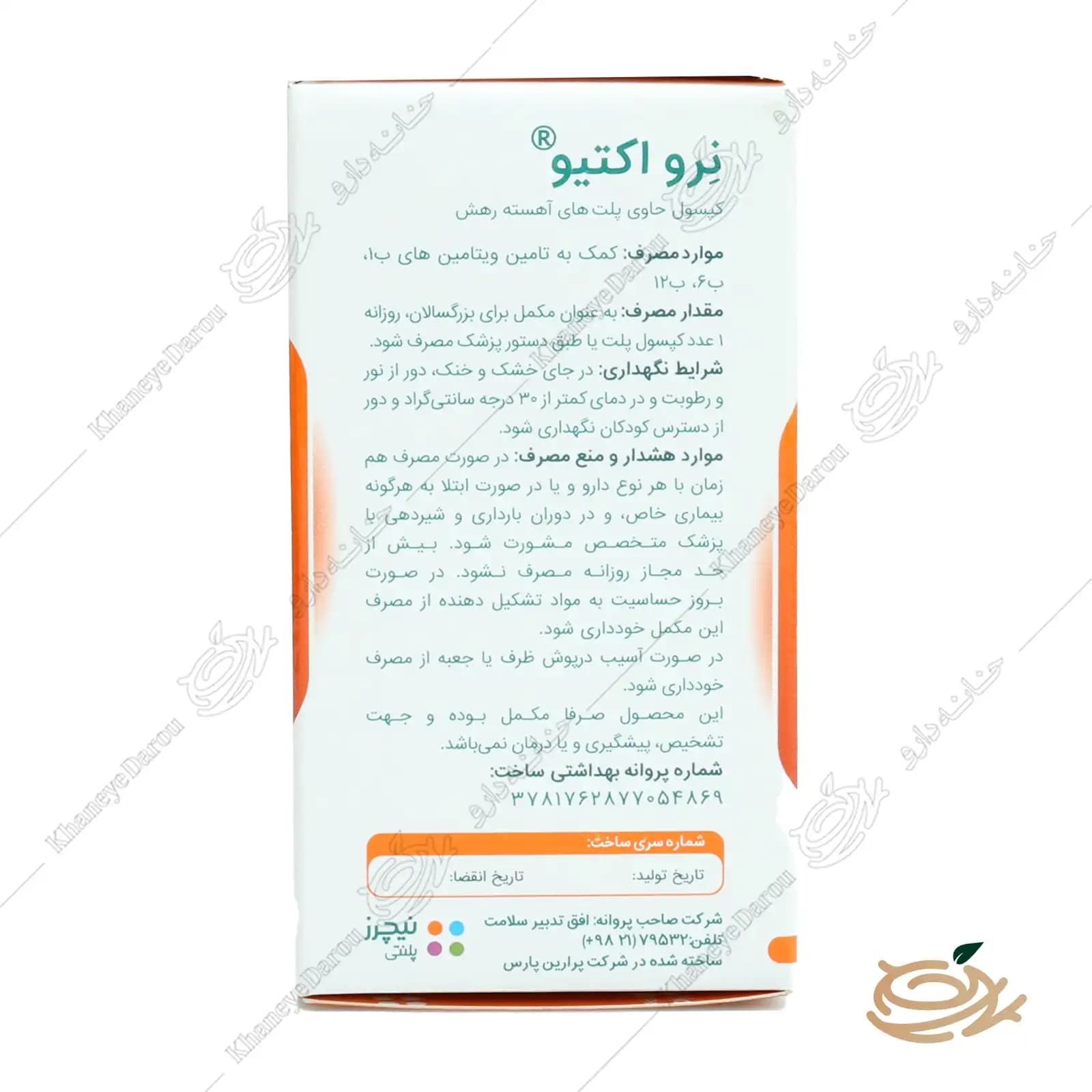 کپسول نرو اکتیو نیچرز پلنتی — تصویر ۴