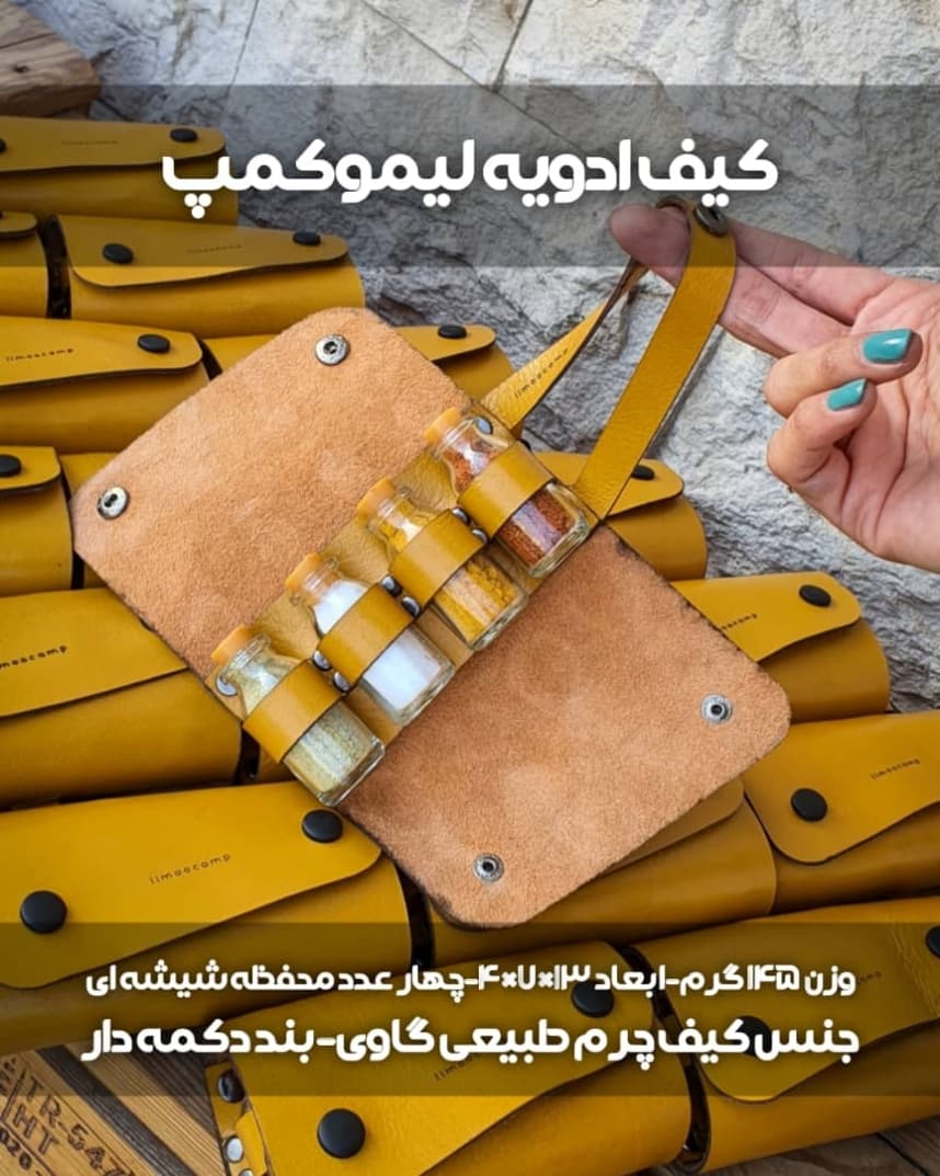 کیف ادویه ی 4 عددی لیموکمپ — تصویر ۵