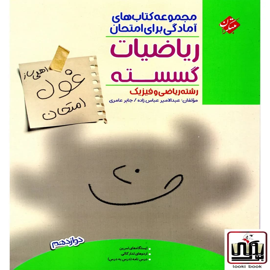 غول امتحان ریاضیات گسسته دوازدهم مبتکران — تصویر ۲