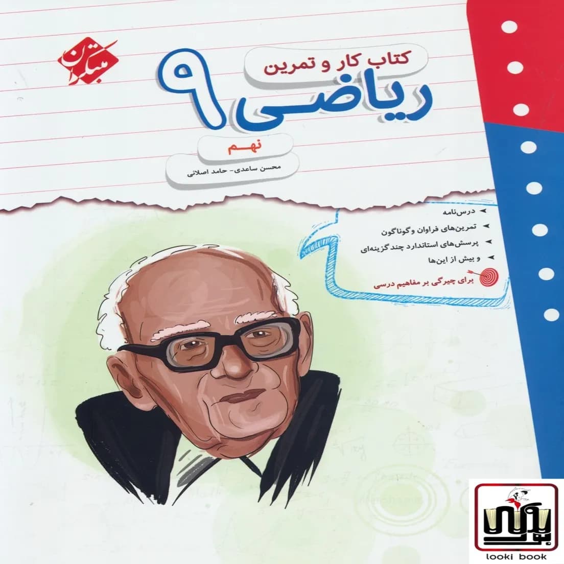 کار و تمرین ریاضی نهم مبتکران — تصویر ۲