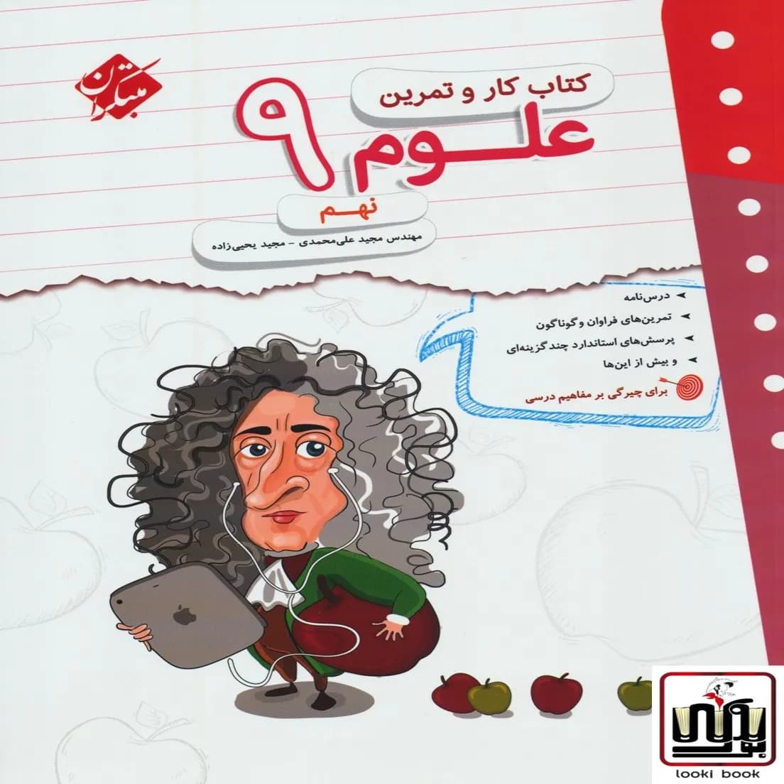کار و تمرین علوم نهم مبتکران — تصویر ۲