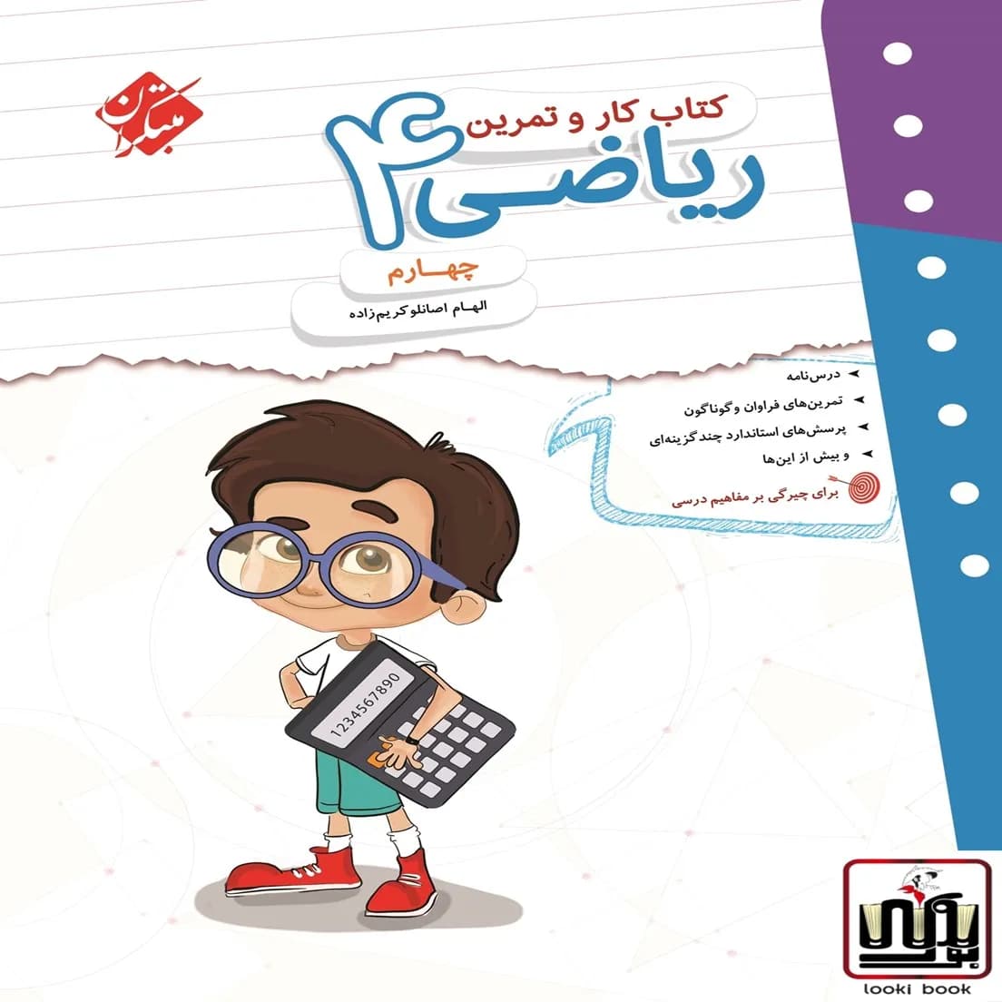 کار و تمرین ریاضی چهارم دبستان مبتکران — تصویر ۲
