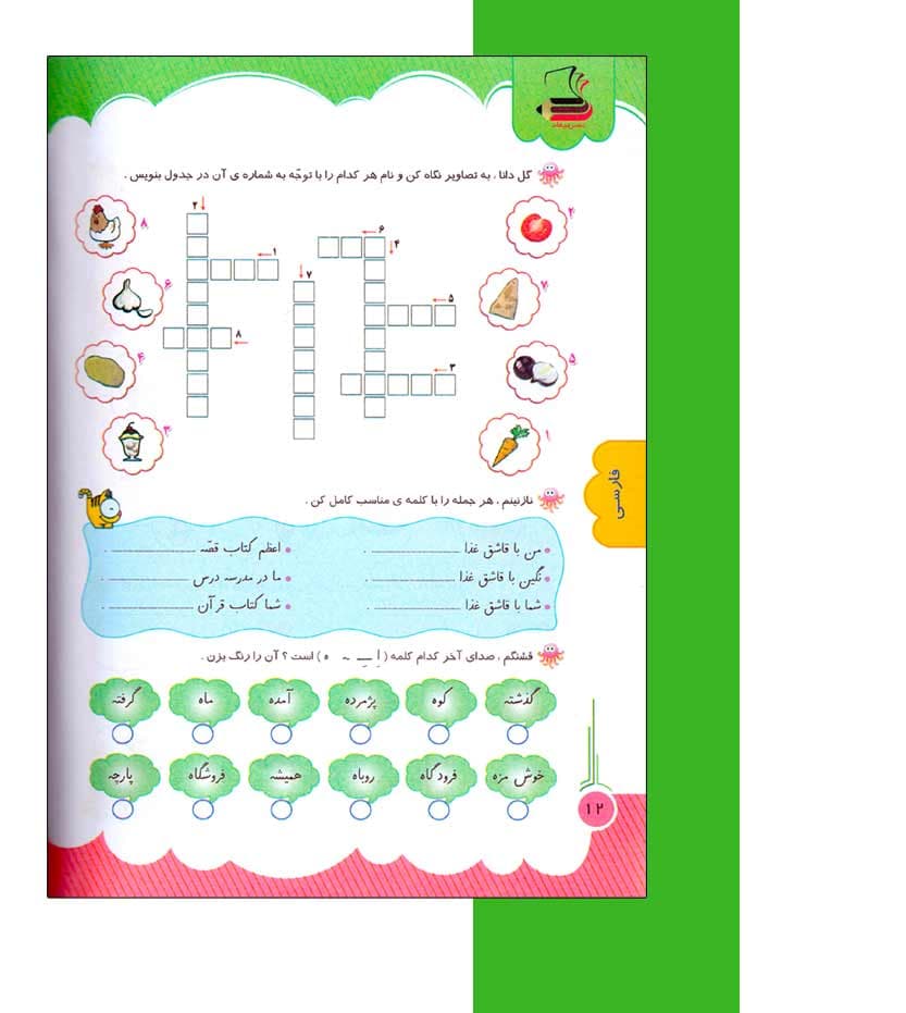 کتاب دروس یار تابستانه اول ابتدایی انتشارات عصر میعاد — تصویر ۵