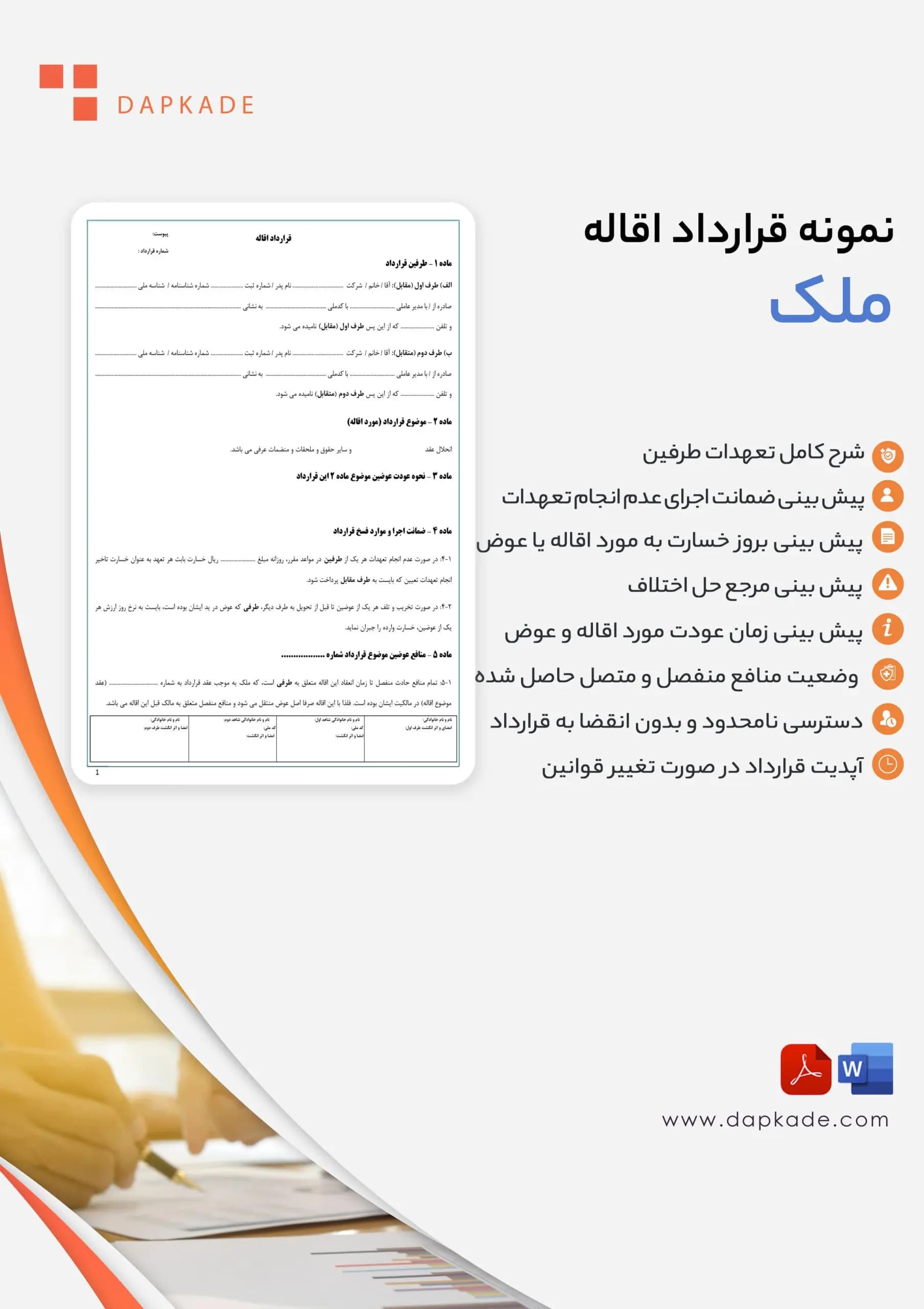 قرارداد اقاله ملک