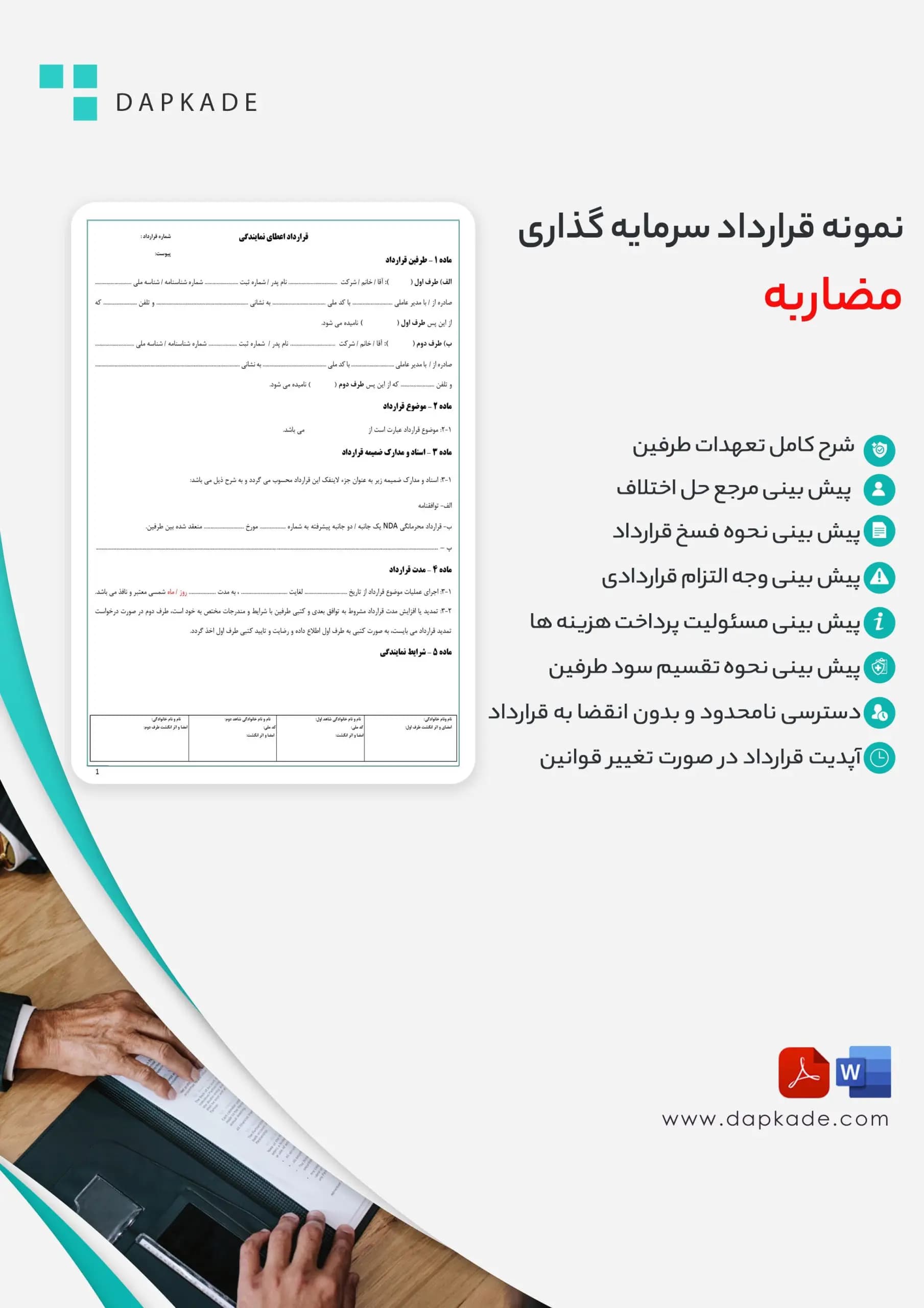 قرارداد مضاربه