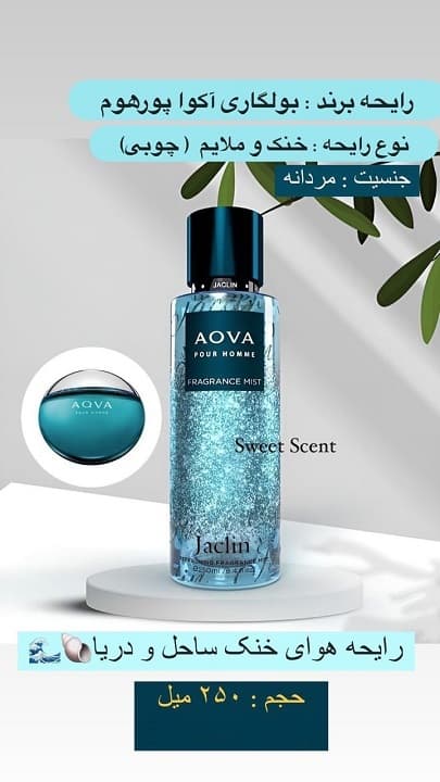 بادی اسپلش مردانه رایحه عطر بولگاری اکوا حجم 250 میل(بدون شاین)
